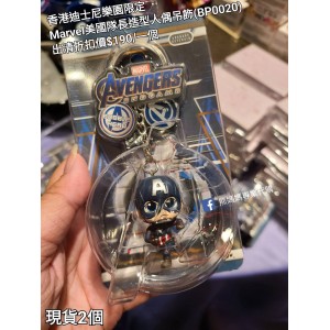  (出清) 香港迪士尼樂園限定 Marvel 美國隊長造型人偶吊飾 (BP0020)